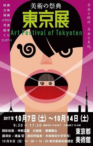 美術の祭典「東京展」絵本の部屋 ポスター